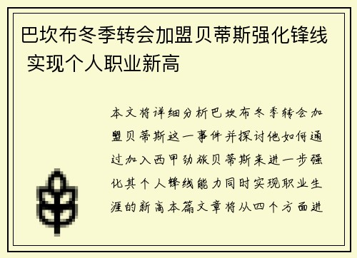巴坎布冬季转会加盟贝蒂斯强化锋线 实现个人职业新高
