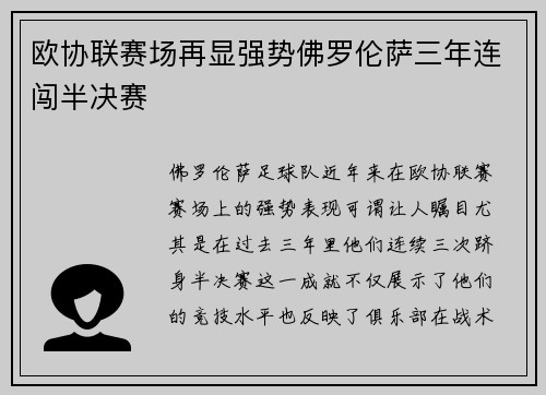欧协联赛场再显强势佛罗伦萨三年连闯半决赛 欧协联赛场再显强势佛罗伦萨三年连闯半决赛