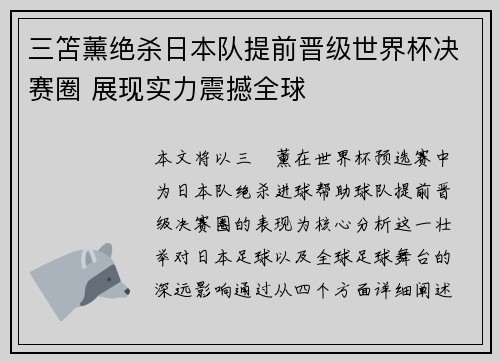 三笘薰绝杀日本队提前晋级世界杯决赛圈 展现实力震撼全球 三笘薰绝杀日本队提前晋级世界杯决赛圈 展现实力震撼全球
