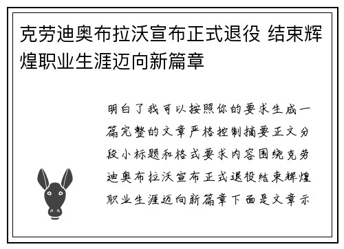 克劳迪奥布拉沃宣布正式退役 结束辉煌职业生涯迈向新篇章