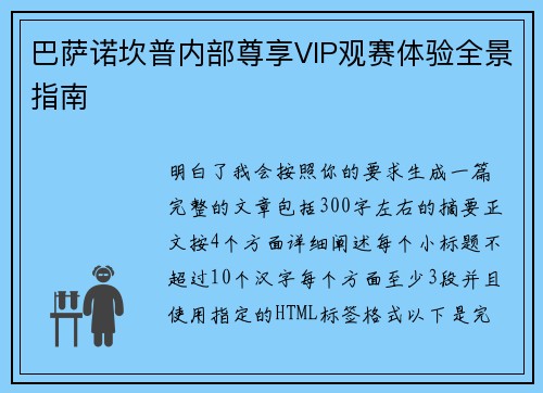 巴萨诺坎普内部尊享VIP观赛体验全景指南